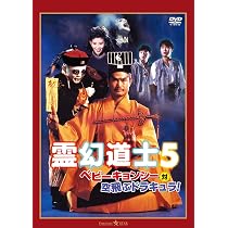 Amazon.co.jp: 来来 ! キョンシーズ DVD-BOX : リュウ・ツーイー: DVD